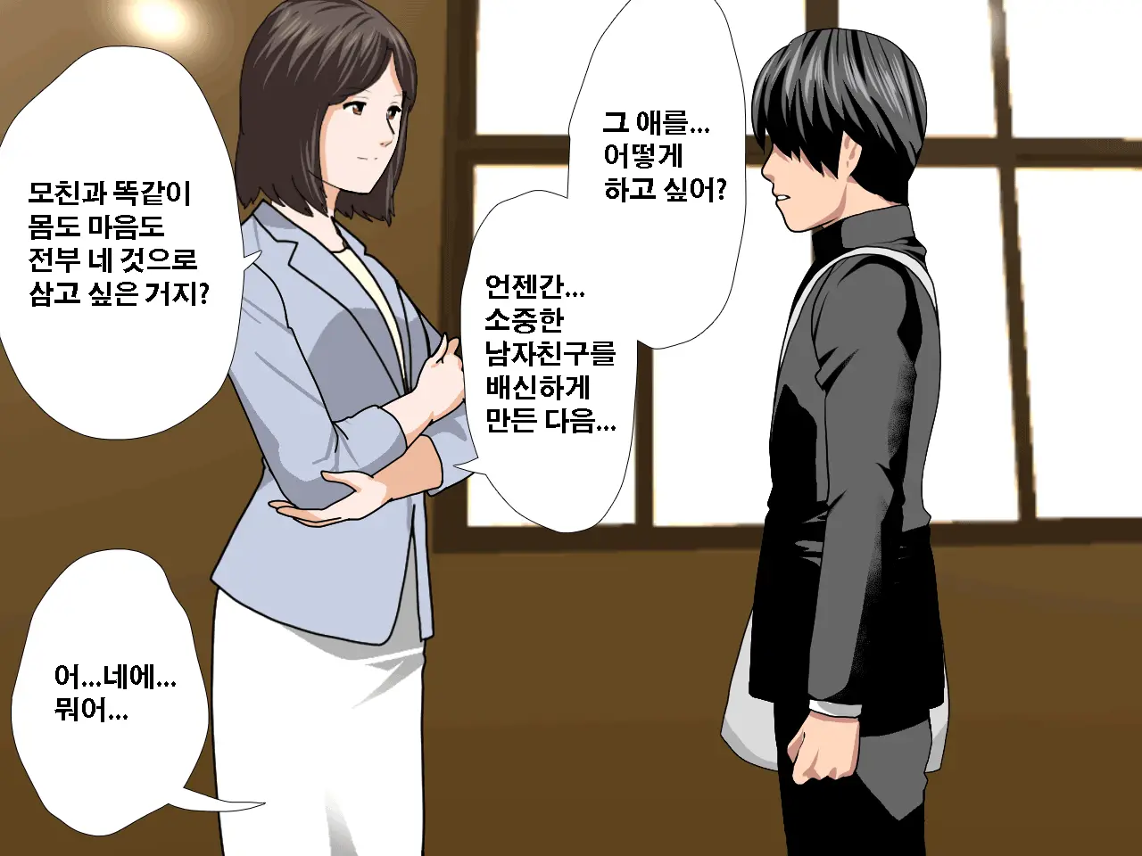 Saimin Uwaki Kenkyuubu Dainiwa | 최면 바람기 연구회 제2화